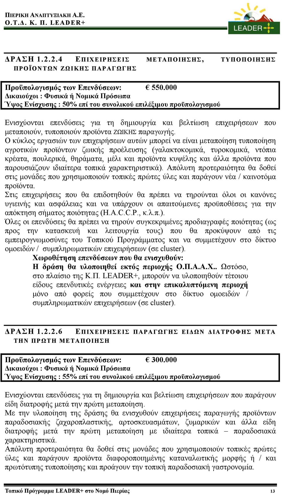 προϊόντα ΖΩΙΚΗΣ παραγωγής.