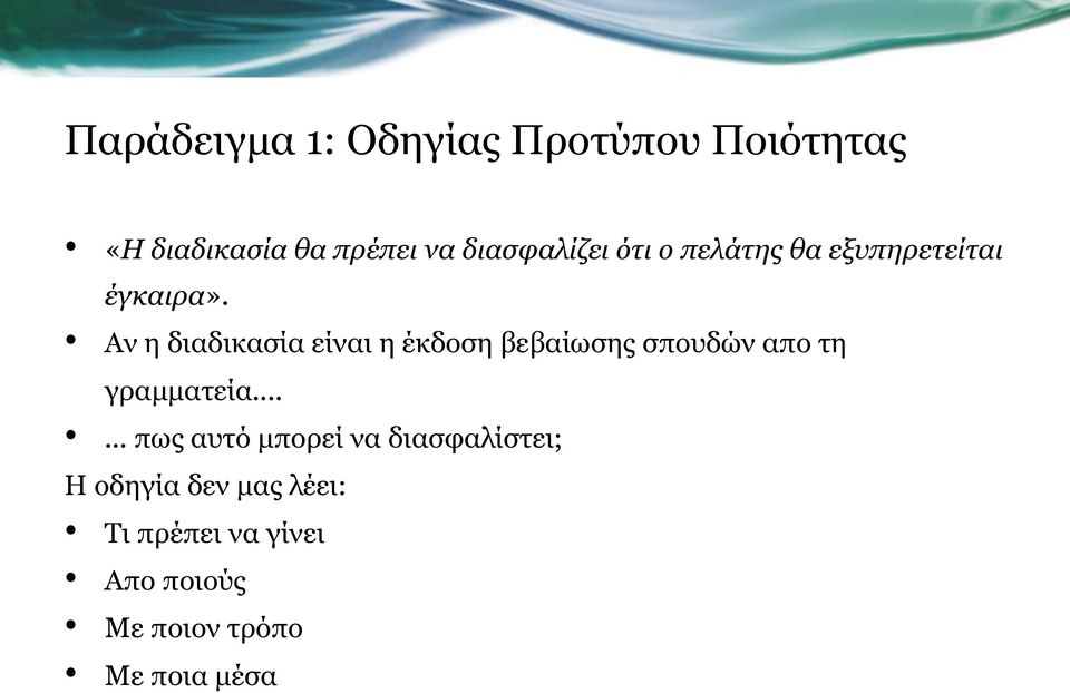 Αν η διαδικασία είναι η έκδοση βεβαίωσης σπουδών απο τη γραµµατεία.
