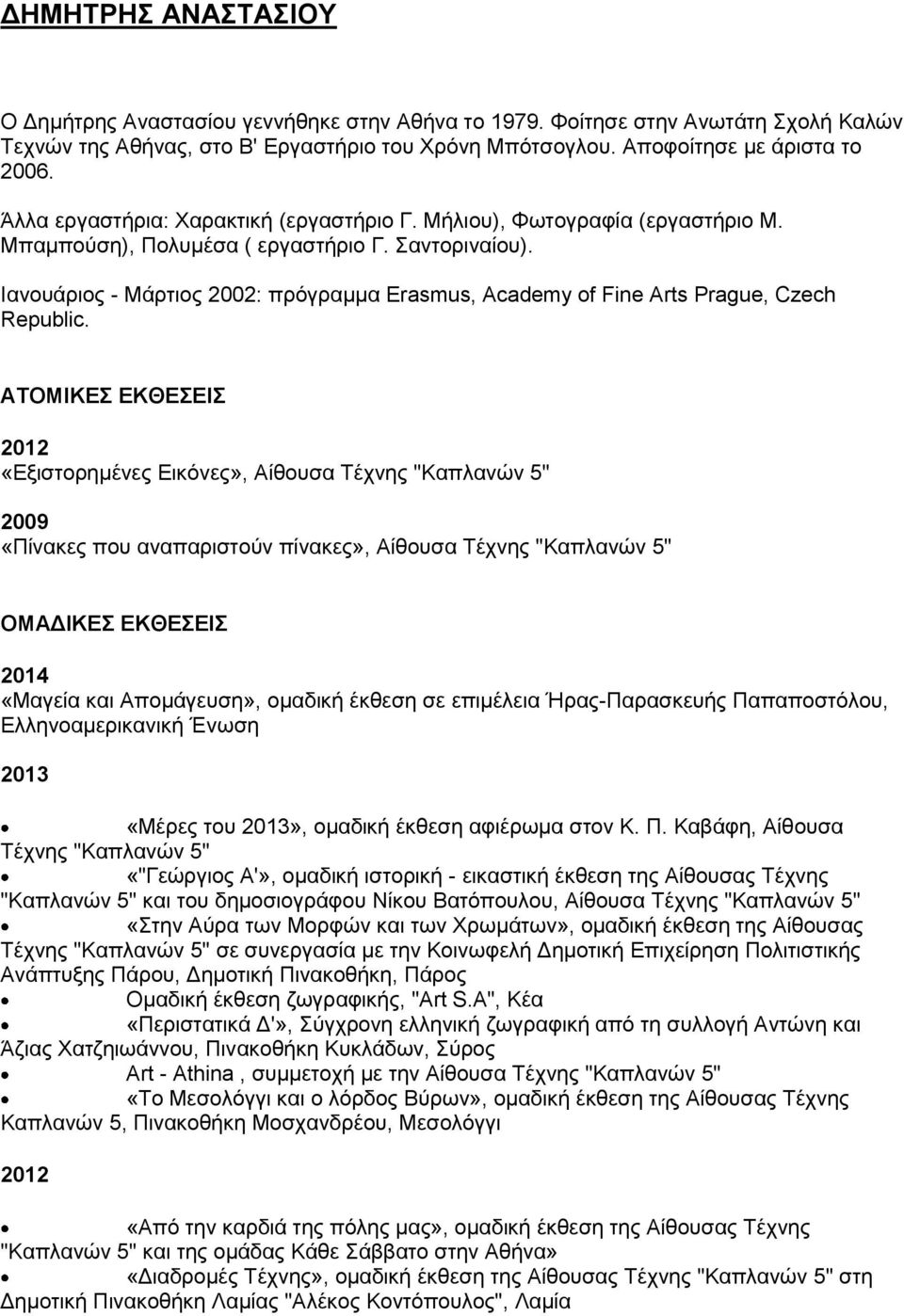 Ιανουάριος - Μάρτιος 2002: πρόγραμμα Erasmus, Academy of Fine Arts Prague, Czech Republic.