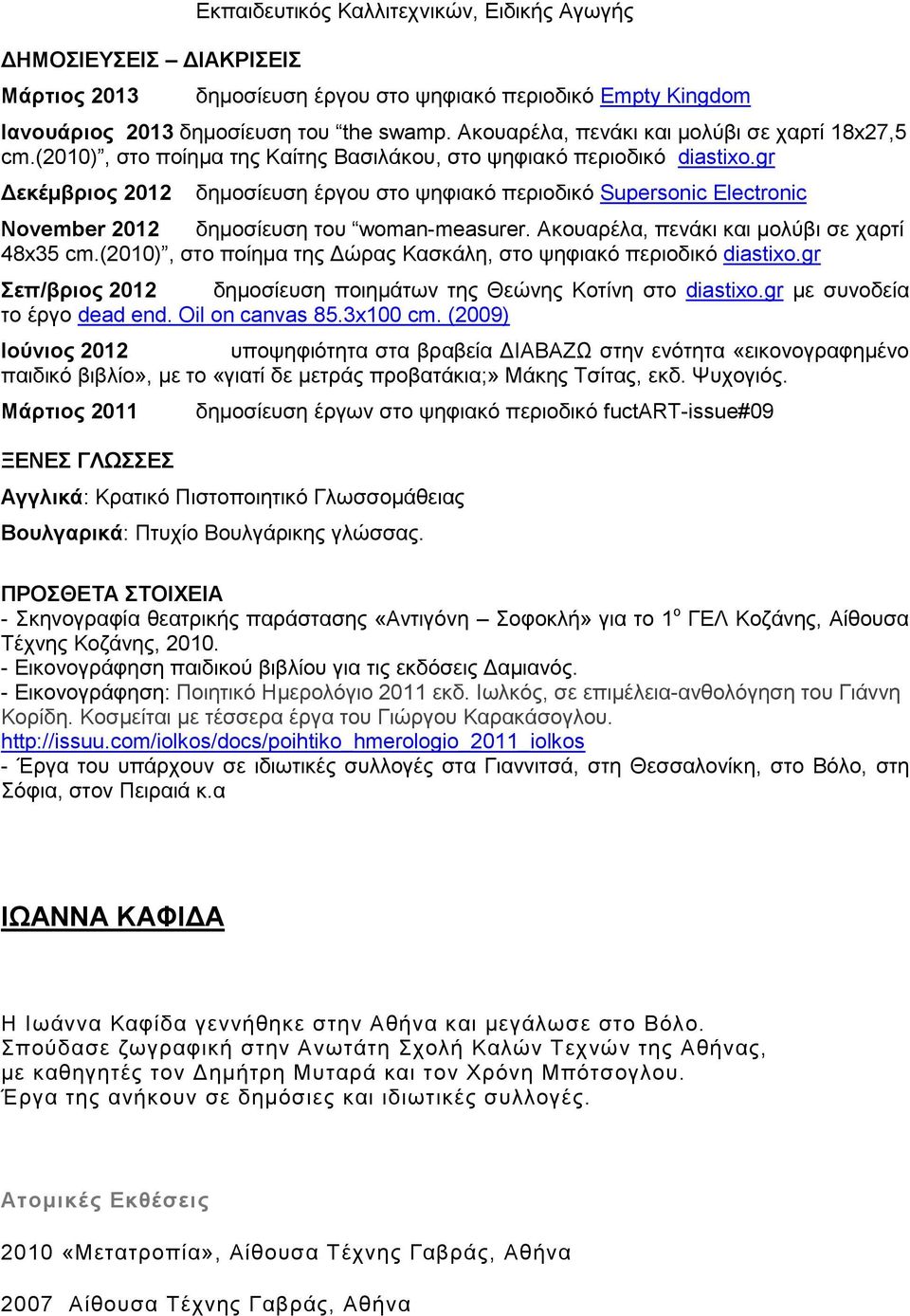 gr Δεκέμβριος 2012 δημοσίευση έργου στο ψηφιακό περιοδικό Supersonic Electronic November 2012 δημοσίευση του woman-measurer. Ακουαρέλα, πενάκι και μολύβι σε χαρτί 48x35 cm.