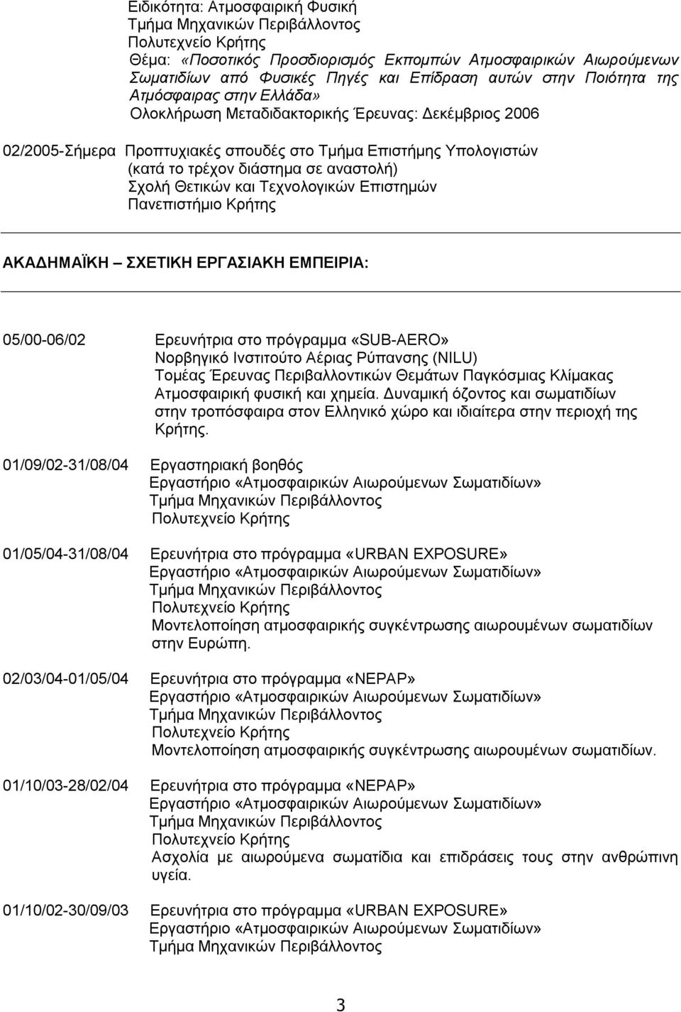 Πανεπιστήμιο Κρήτης ΑΚΑΔΗΜΑΪΚΗ ΣΧΕΤΙΚΗ ΕΡΓΑΣΙΑΚΗ ΕΜΠΕΙΡΙΑ: 05/00-06/02 Ερευνήτρια στο πρόγραμμα «SUB-AERO» Νορβηγικό Ινστιτούτο Αέριας Ρύπανσης (NILU) Τομέας Έρευνας Περιβαλλοντικών Θεμάτων