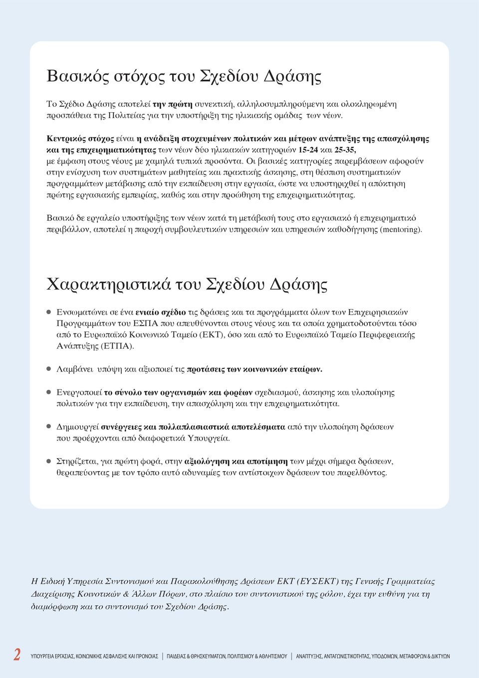 χαμηλά τυπικά προσόντα.