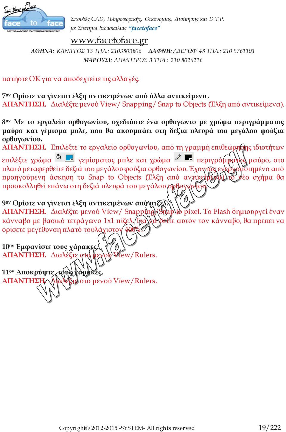 Επιλέξτε το εργαλείο ορθογωνίου, από τη γραμμή επιθεώρησης ιδιοτήτων επιλέξτε χρώμα γεμίσματος μπλε και χρώμα περιγράμματος μαύρο, στο πλατό μεταφερθείτε δεξιά του μεγάλου φούξια ορθογωνίου.