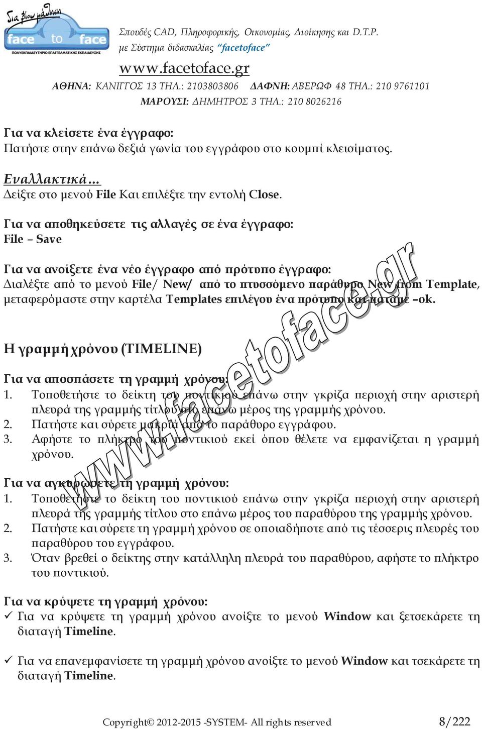 μεταφερόμαστε στην καρτέλα Templates επιλέγου ένα πρότυπο και πατάμε ok. Η γραμμή χρόνου (TIMELINE) Για να αποσπάσετε τη γραμμή χρόνου: 1.