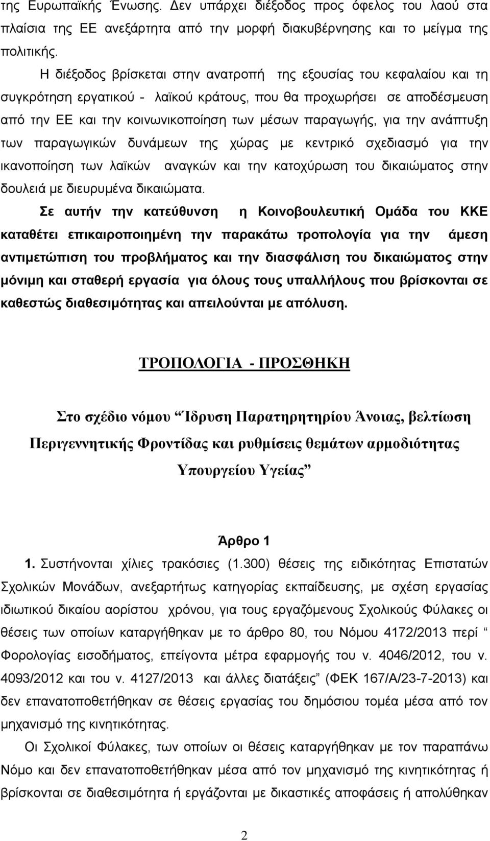 για την ανάπτυξη των παραγωγικών δυνάμεων της χώρας με κεντρικό σχεδιασμό για την ικανοποίηση των λαϊκών αναγκών και την κατοχύρωση του δικαιώματος στην δουλειά με διευρυμένα δικαιώματα.