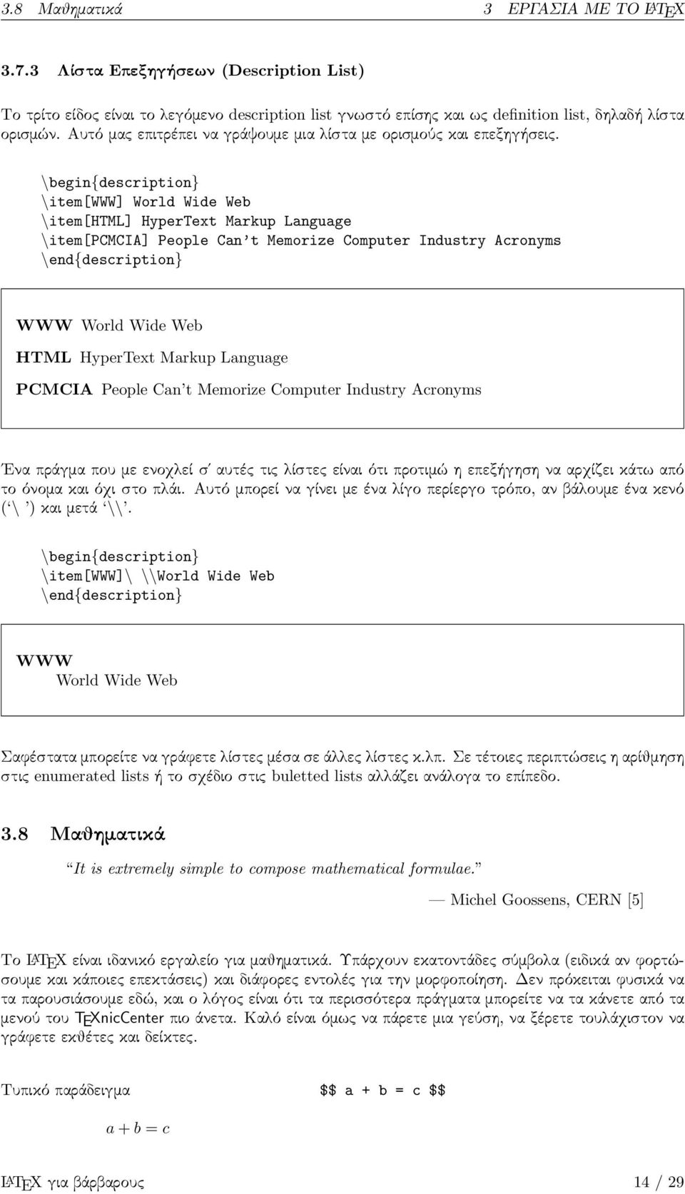 Acronyms \end{description} WWW World Wide Web HTML HyperText Markup Language PCMCIA People Can t Memorize Computer Industry Acronyms Ενα πράγµα που µε ενοχ εί σ αυτέ τι ίστε είναι ότι προτιµώ η