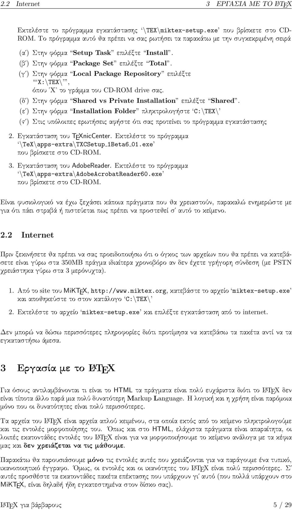 Shared vs Private Installation επι έξτε Shared (ε ) Στην φόρµα Installation Folder π ηκτρο ογήστε C:\TEX\ ( ) Στι υπό οιπε ερωτήσει αφήστε ότι σα προτείνει το πρόγραµµα εγκατάσταση 2 Εγκατάσταση του
