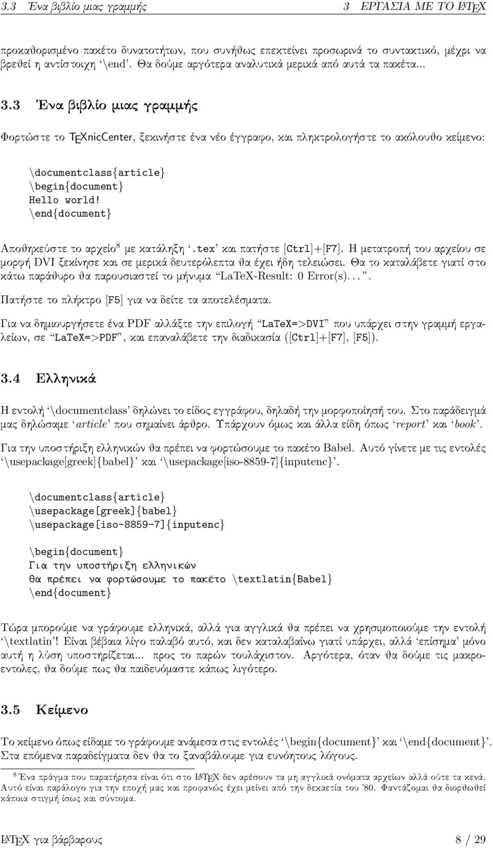 \end{document} Αποθηκεύστε το αρχείο 8 µε κατά ηξη tex και πατήστε [Ctrl]+[F7] Η µετατροπή του αρχείου σε µορφή DVI ξεκίνησε και σε µερικά δευτερό επτα θα έχει ήδη τε ειώσει Θα το κατα άβετε γιατί