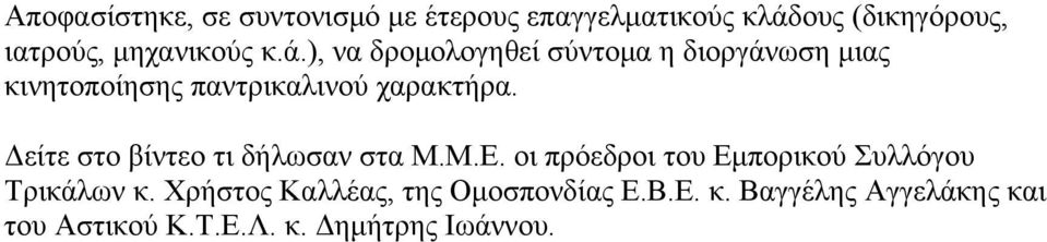 ), να δρομολογηθεί σύντομα η διοργάνωση μιας κινητοποίησης παντρικαλινού χαρακτήρα.