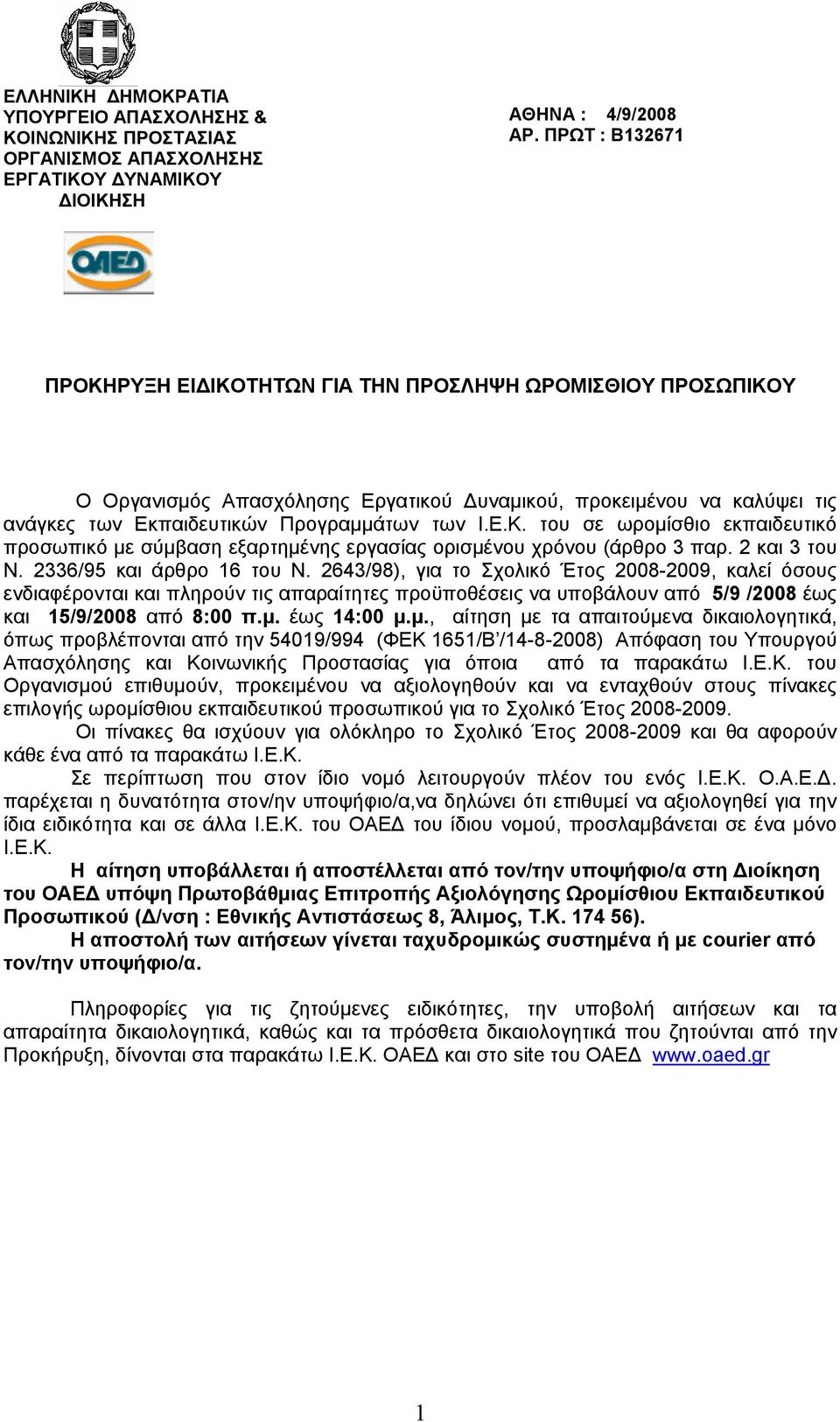 2 και 3 του Ν. 2336/95 και άρθρο 16 του Ν.