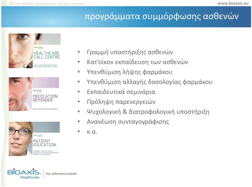 αλλαγής δοσολογίας φαρμάκου Εκπαιδευτικά σεμινάρια Πρόληψη
