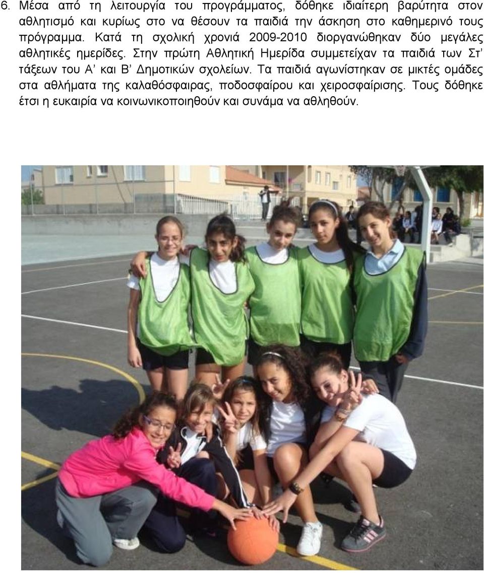 Στην πρώτη Αθλητική Ημερίδα συμμετείχαν τα παιδιά των Στ τάξεων του Α και Β ημοτικών σχολείων.