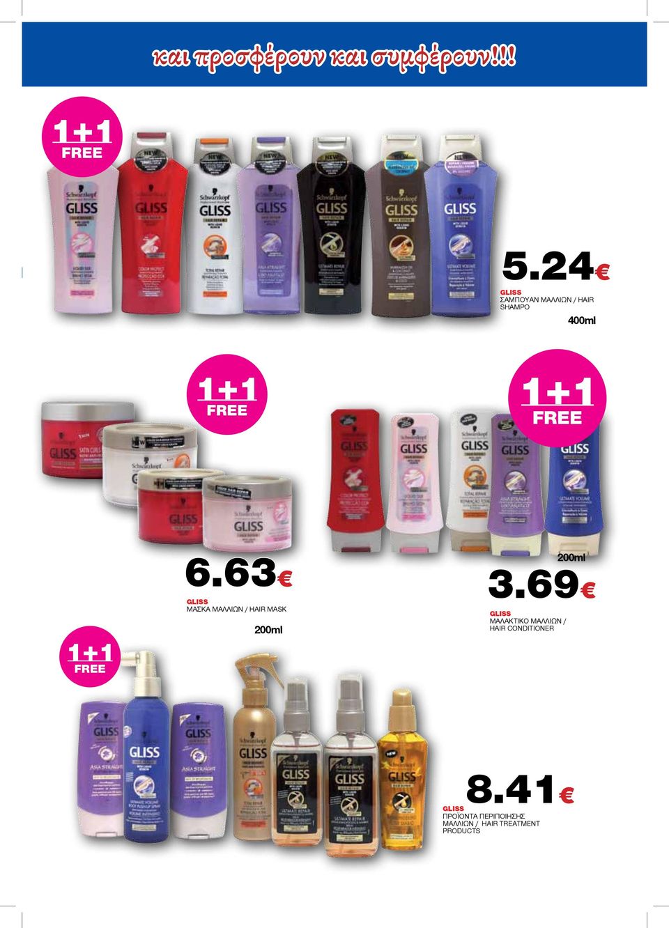 63 GLISS ΜΑΣΚΑ ΜΑΛΛΙΩΝ / HAIR MASK 200ml 200ml 3.
