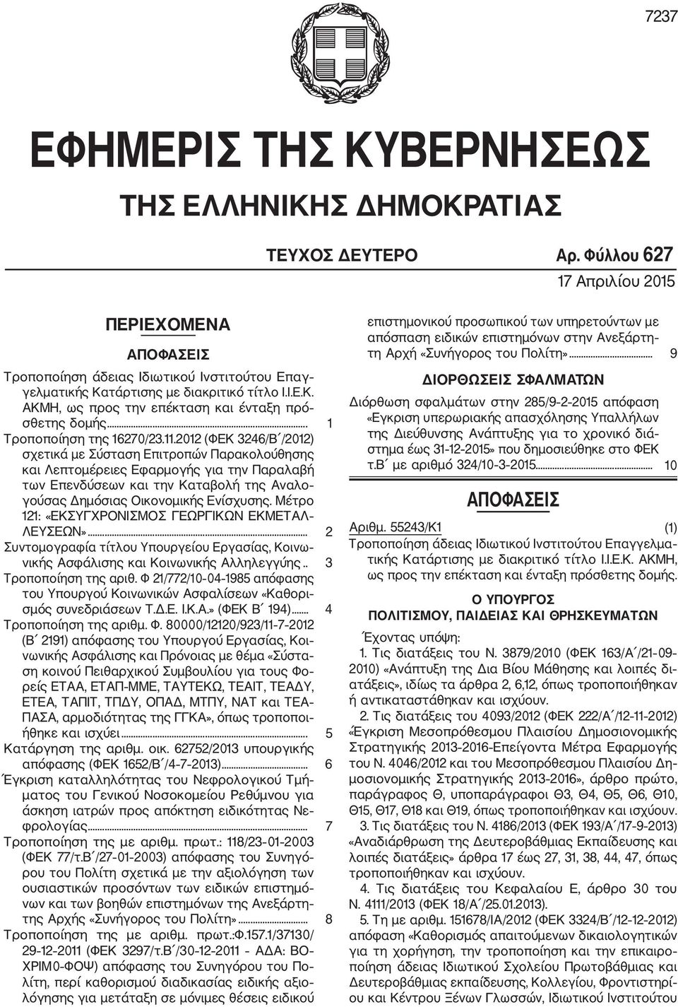 .. 1 Τροποποίηση της 16270/23.11.