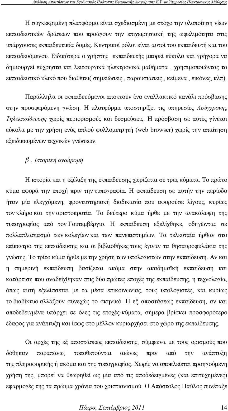 Δηδηθφηεξα ν ρξήζηεο εθπαηδεπηήο κπνξεί εχθνια θαη γξήγνξα λα δεκηνπξγεί εχρξεζηα θαη ιεηηνπξγηθά ειεθηξνληθά καζήκαηα, ρξεζηκνπνηψληαο ην εθπαηδεπηηθφ πιηθφ πνπ δηαζέηεη( ζεκεηψζεηο, παξνπζηάζεηο,