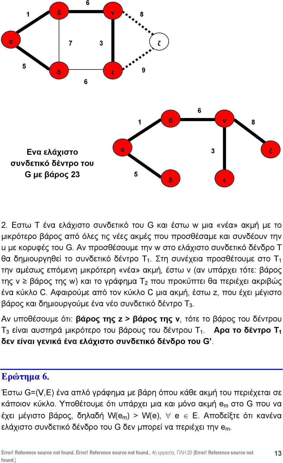 Αν προσέσουµε την w στο ελάχιστο συνετικό ένρο T ηµιουργηεί το συνετικό έντρο T.