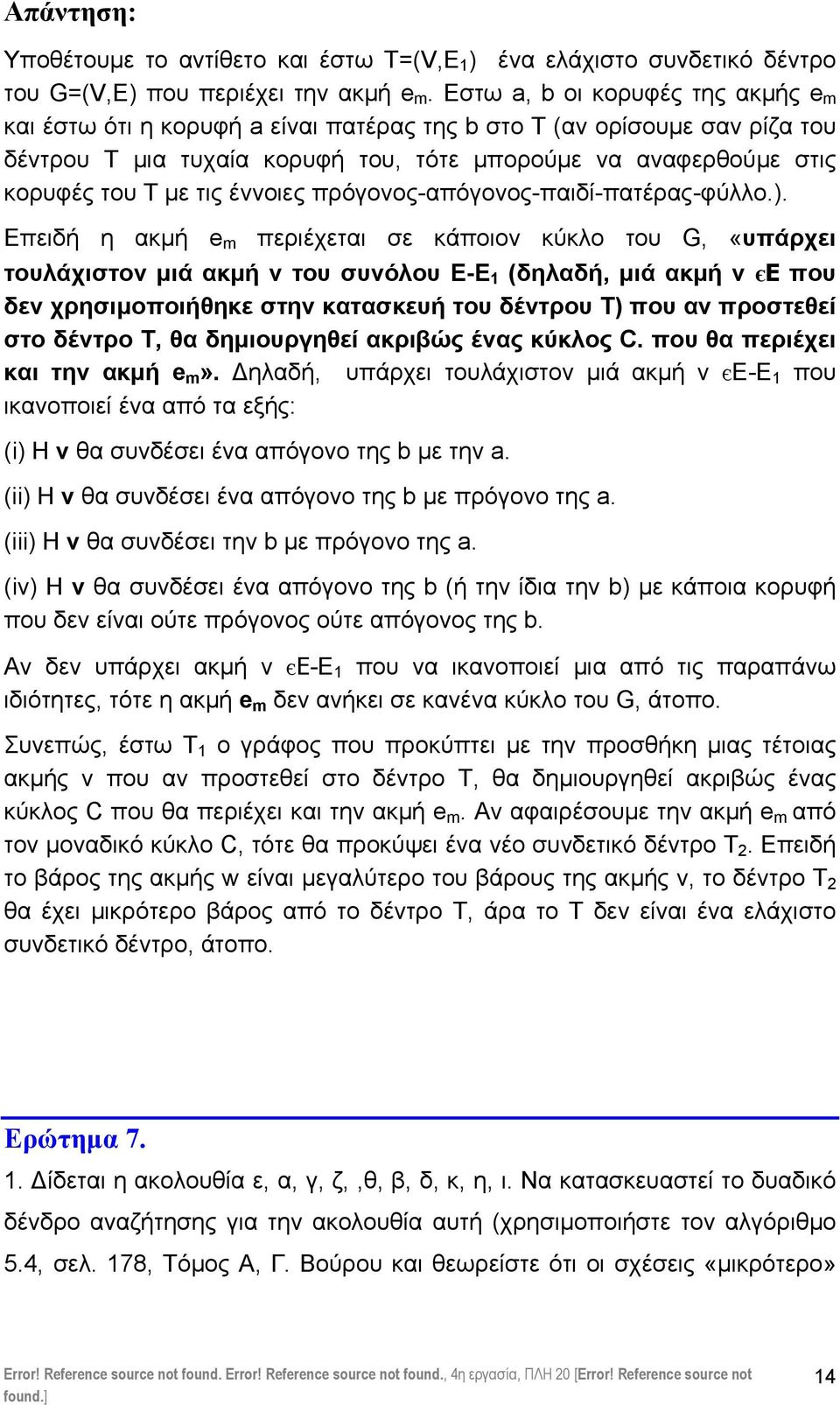 πρόγονος-πόγονος-πιί-πτέρς-φύλλο.).