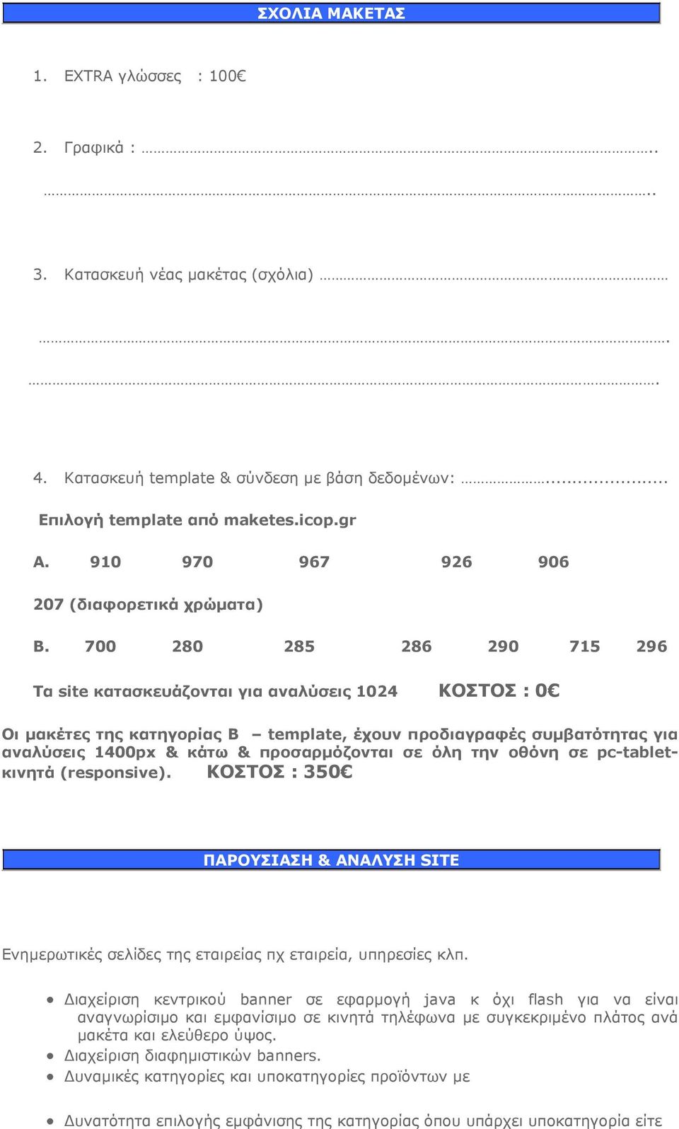 700 280 285 286 290 715 296 Τα site κατασκευάζονται για αναλύσεις 1024 ΚΟΣΤΟΣ : 0 Οι μακέτες της κατηγορίας Β template, έχουν προδιαγραφές συμβατότητας για αναλύσεις 1400px & κάτω & προσαρμόζονται σε