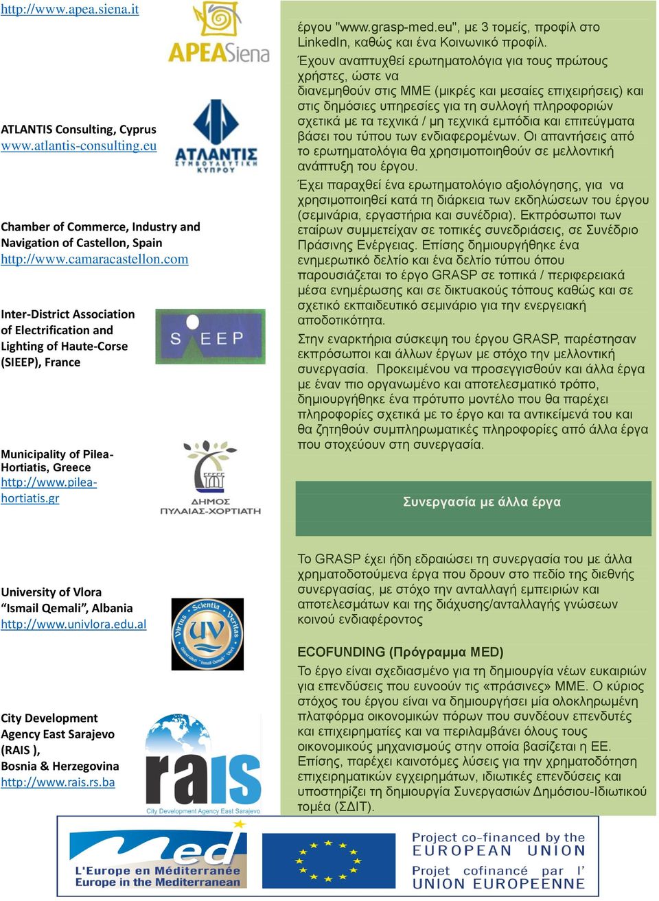 eu", κε 3 ηνκείο, πξνθίι ζην LinkedIn, θαζώο θαη έλα Κνηλσληθό πξνθίι.