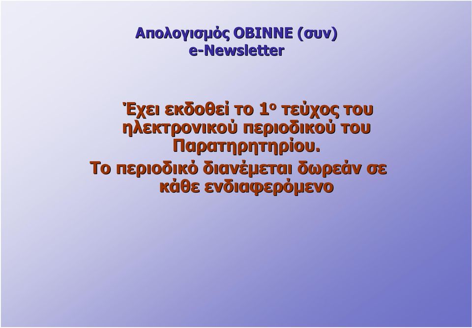 ηλεκτρονικού περιοδικού του