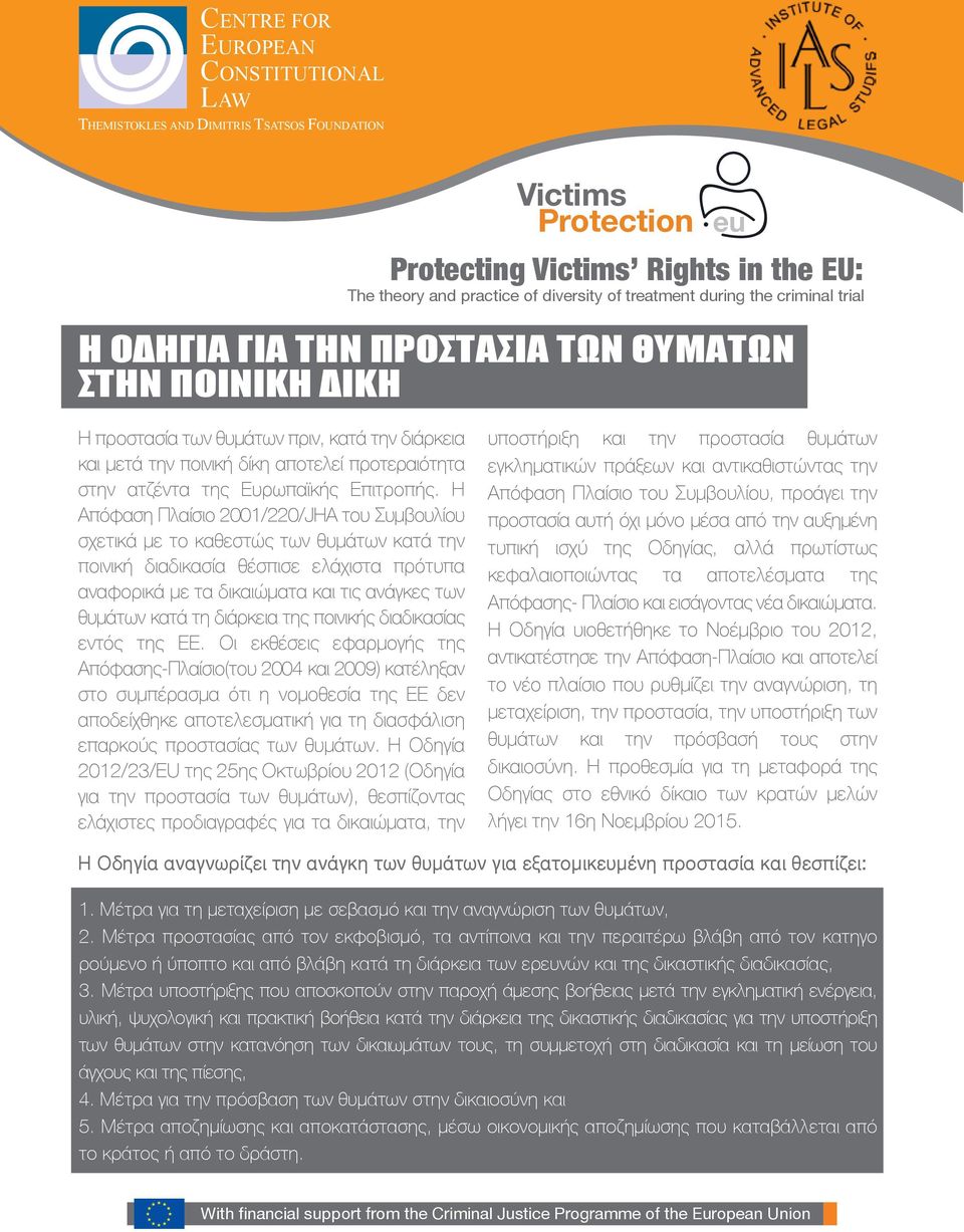 Ευρωπαϊκής Επιτροπής.