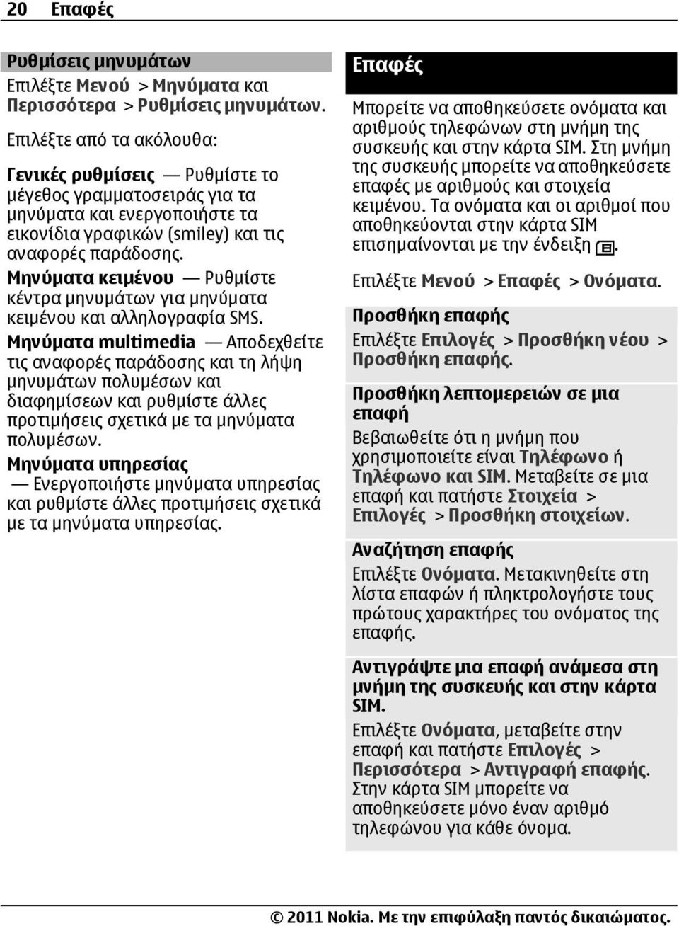 Μηνύματα κειμένου Ρυθμίστε κέντρα μηνυμάτων για μηνύματα κειμένου και αλληλογραφία SMS.