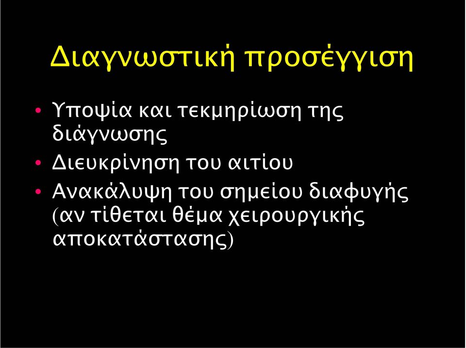 του αιτίου Ανακάλυψη του σηµείου