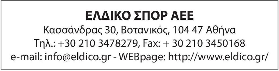 : +30 210 3478279, Fax: + 30 210
