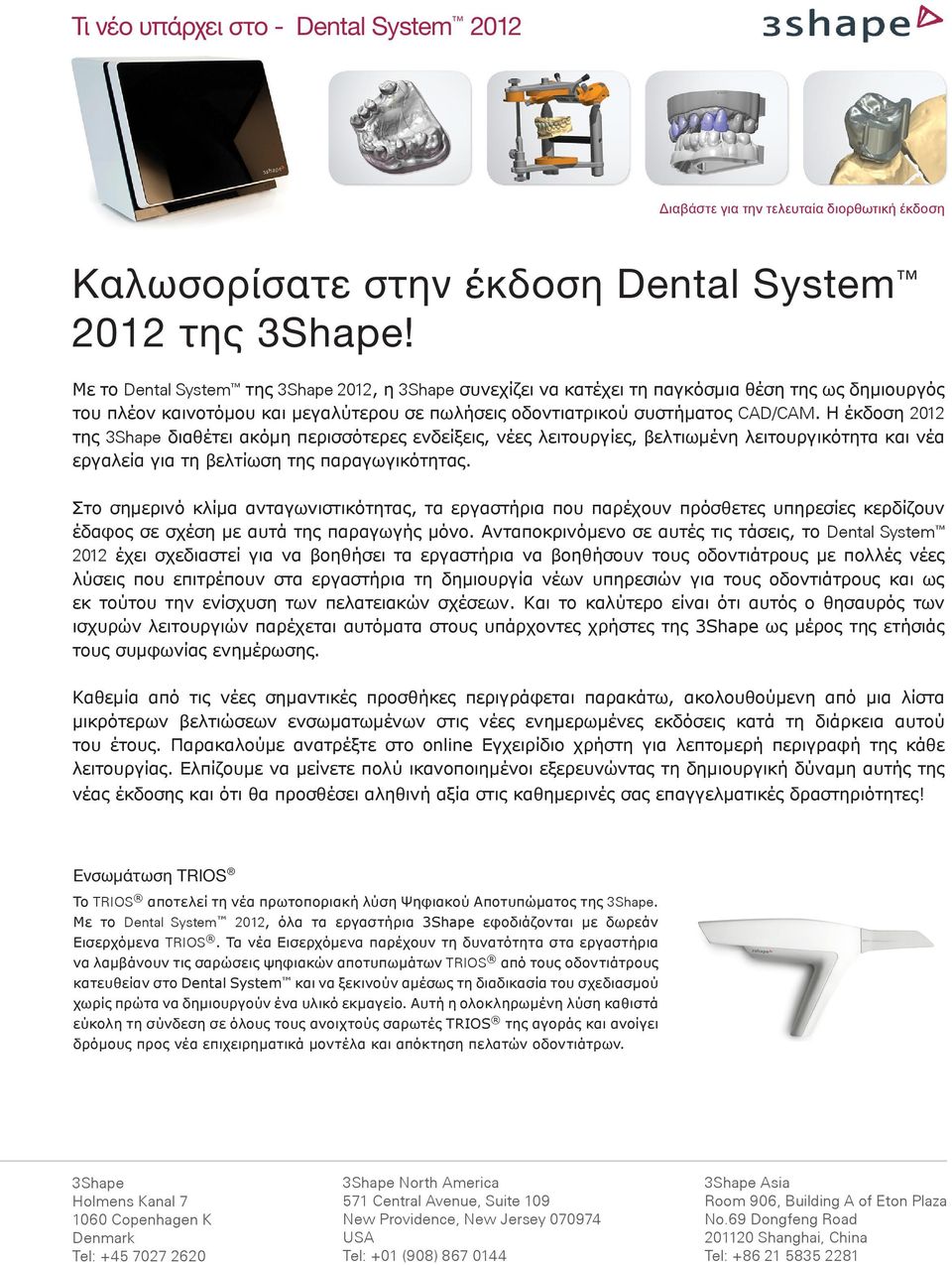 Η έκδοση 2012 της διαθέτει ακόμη περισσότερες ενδείξεις, νέες λειτουργίες, βελτιωμένη λειτουργικότητα και νέα εργαλεία για τη βελτίωση της παραγωγικότητας.