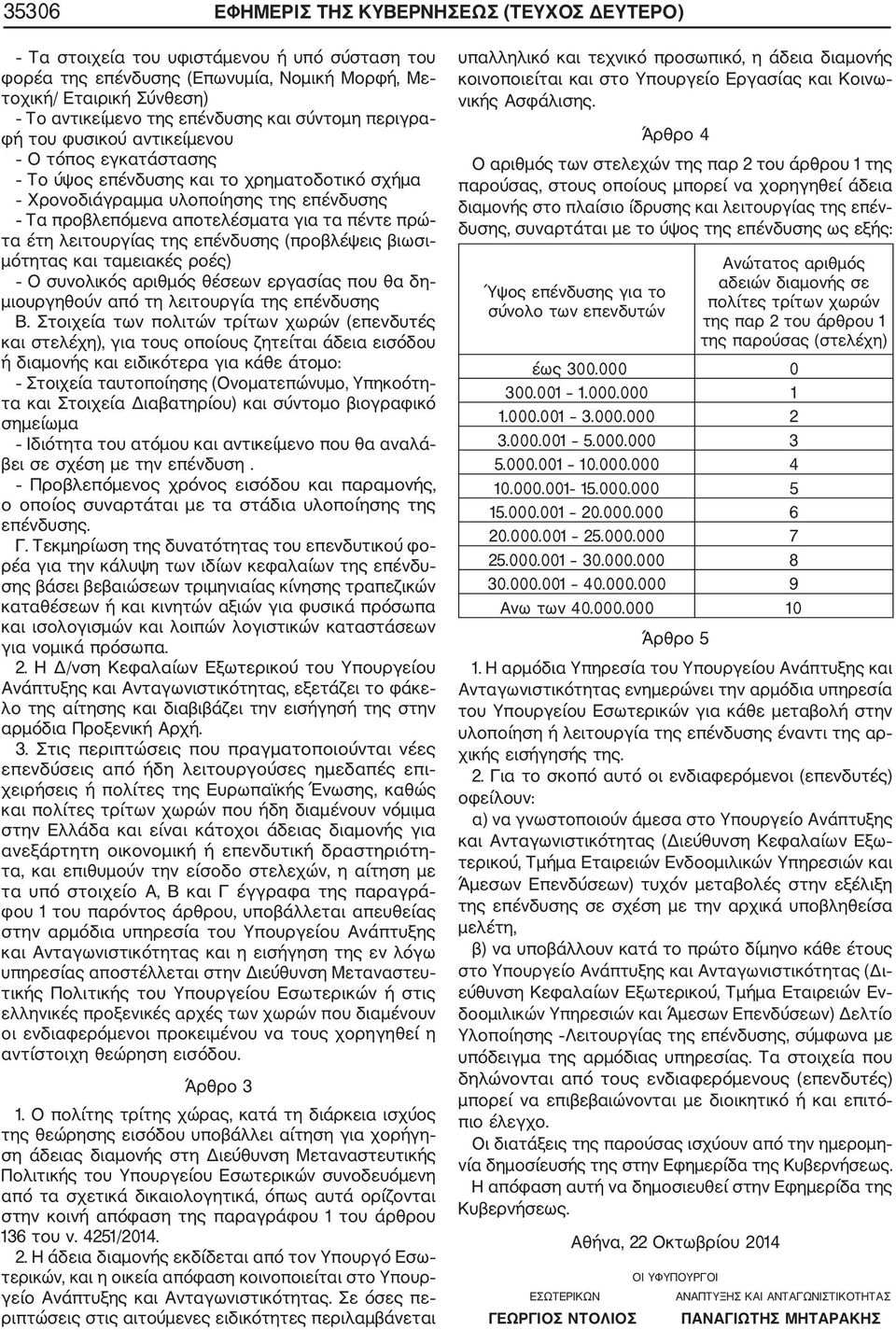 τα έτη λειτουργίας της επένδυσης (προβλέψεις βιωσι μότητας και ταμειακές ροές) Ο συνολικός αριθμός θέσεων εργασίας που θα δη μιουργηθούν από τη λειτουργία της επένδυσης Β.