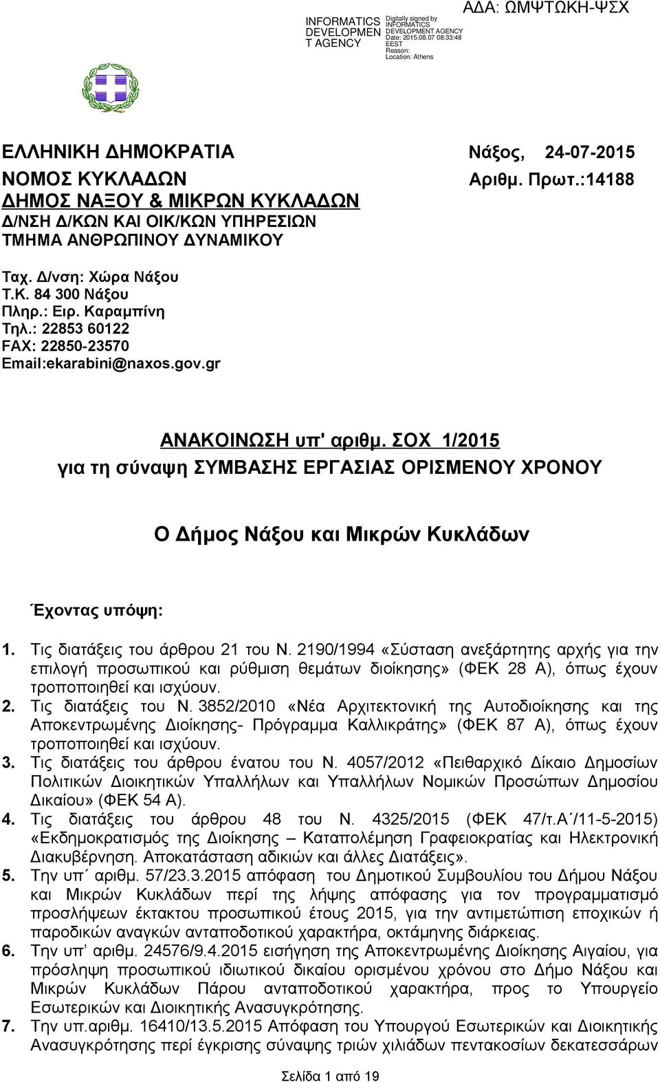 ΣΟΧ 1/2015 για τη σύναψη ΣΥΜΒΑΣΗΣ ΕΡΓΑΣΙΑΣ ΟΡΙΣΜΕΝΟΥ ΧΡΟΝΟΥ Ο Δήμος Νάξου Μικρών Κυκλάδων Έχοντας υπόψη: 1. Τις διατάξεις του άρθρου 21 του Ν.