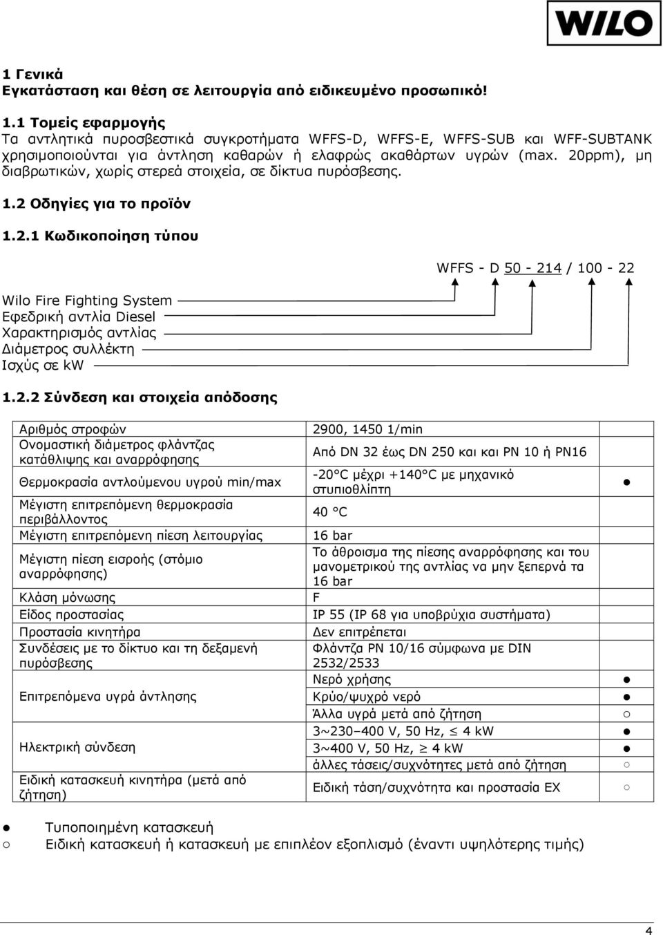 20ppm), μη διαβρωτικών, χωρίς στερεά στοιχεία, σε δίκτυα πυρόσβεσης. 1.2 Οδηγίες για το προϊόν 1.2.1 Κωδικοποίηση τύπου Wilo Fire Fighting System Εφεδρική αντλία Diesel Χαρακτηρισμός αντλίας Διάμετρος συλλέκτη Ισχύς σε kw 1.