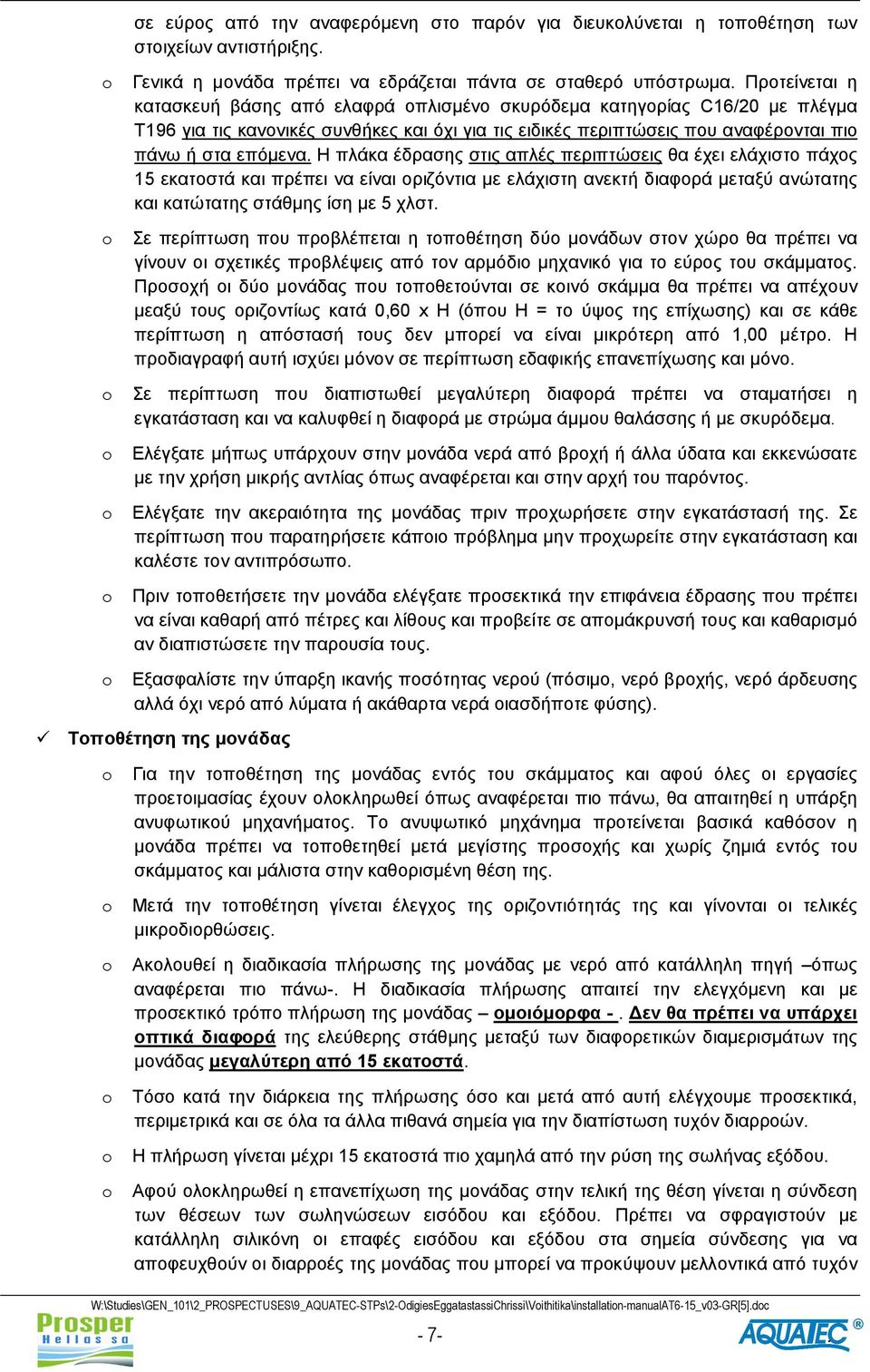 Η πλάκα έδρασης στις απλές περιπτώσεις θα έχει ελάχιστο πάχος 15 εκατοστά και πρέπει να είναι οριζόντια με ελάχιστη ανεκτή διαφορά μεταξύ ανώτατης και κατώτατης στάθμης ίση με 5 χλστ.