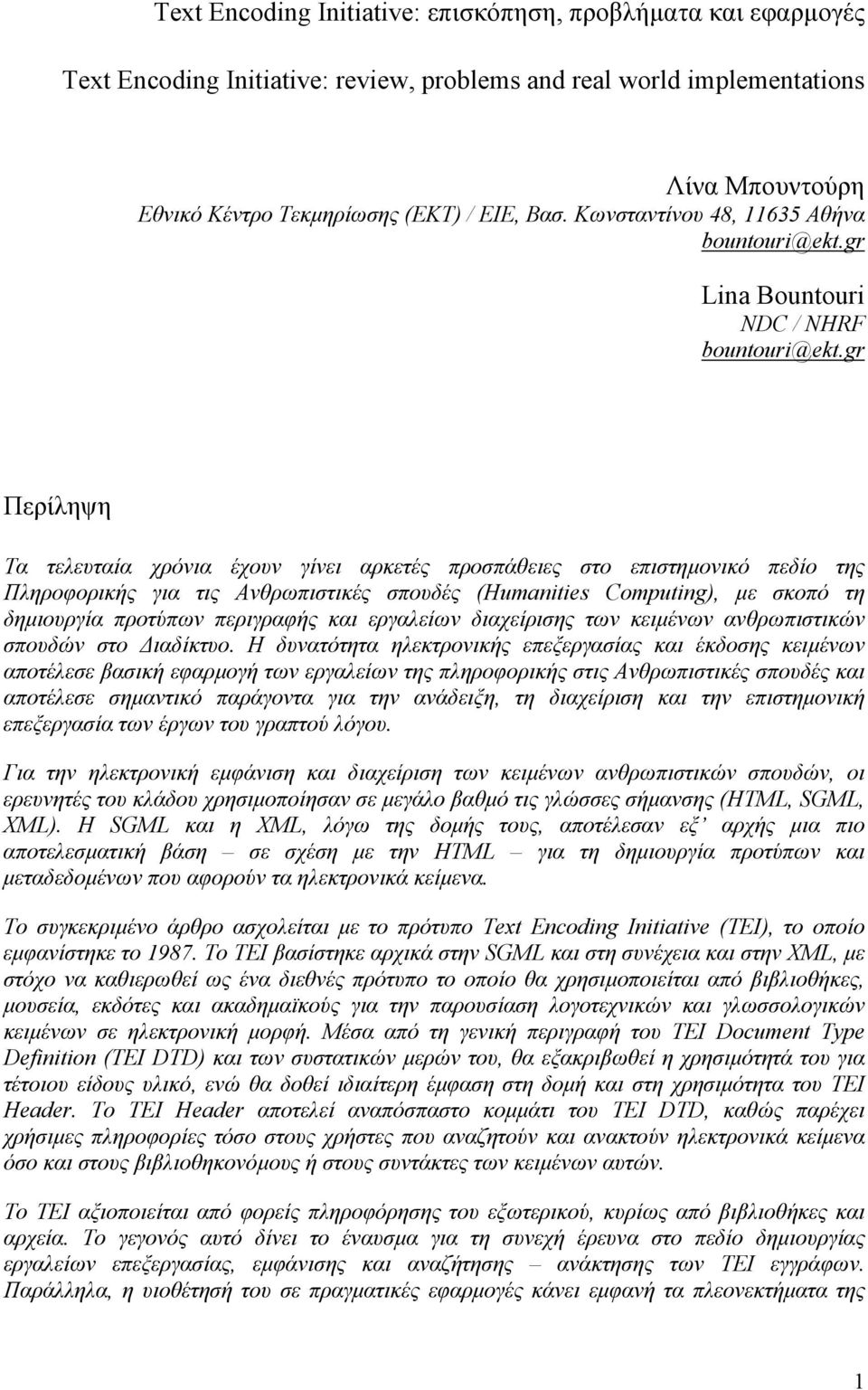 gr Περίληψη Τα τελευταία χρόνια έχουν γίνει αρκετές προσπάθειες στο επιστηµονικό πεδίο της Πληροφορικής για τις Ανθρωπιστικές σπουδές (Humanities Computing), µε σκοπό τη δηµιουργία προτύπων