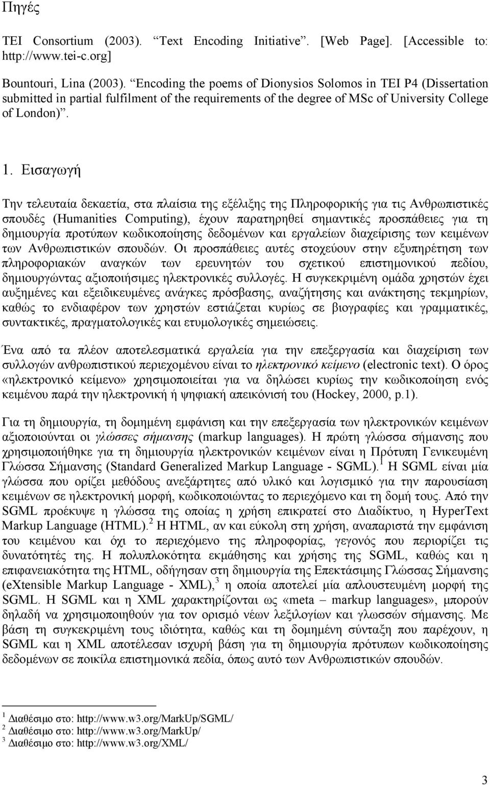 Εισαγωγή Την τελευταία δεκαετία, στα πλαίσια της εξέλιξης της Πληροφορικής για τις Ανθρωπιστικές σπουδές (Humanities Computing), έχουν παρατηρηθεί σηµαντικές προσπάθειες για τη δηµιουργία προτύπων