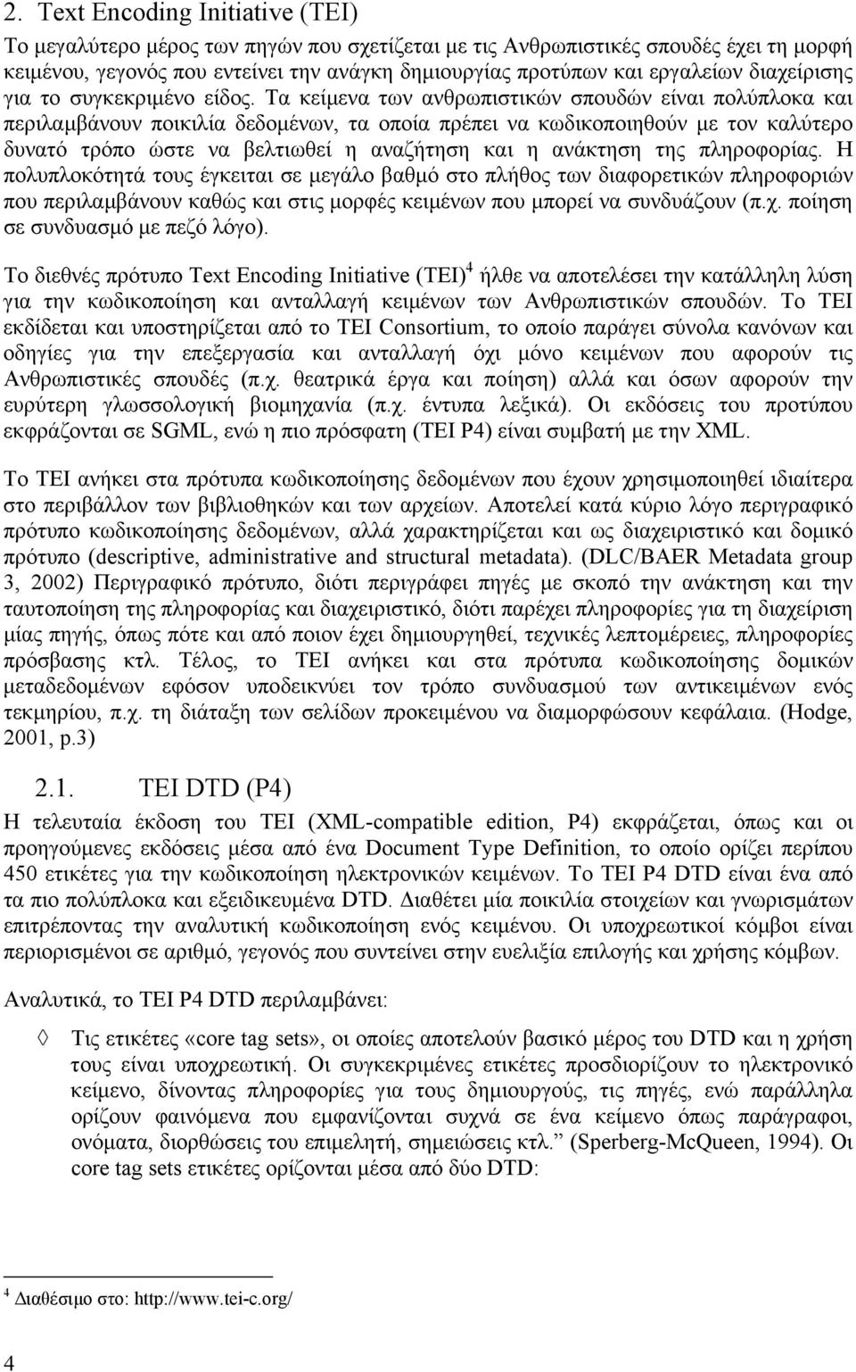 Τα κείµενα των ανθρωπιστικών σπουδών είναι πολύπλοκα και περιλαµβάνουν ποικιλία δεδοµένων, τα οποία πρέπει να κωδικοποιηθούν µε τον καλύτερο δυνατό τρόπο ώστε να βελτιωθεί η αναζήτηση και η ανάκτηση