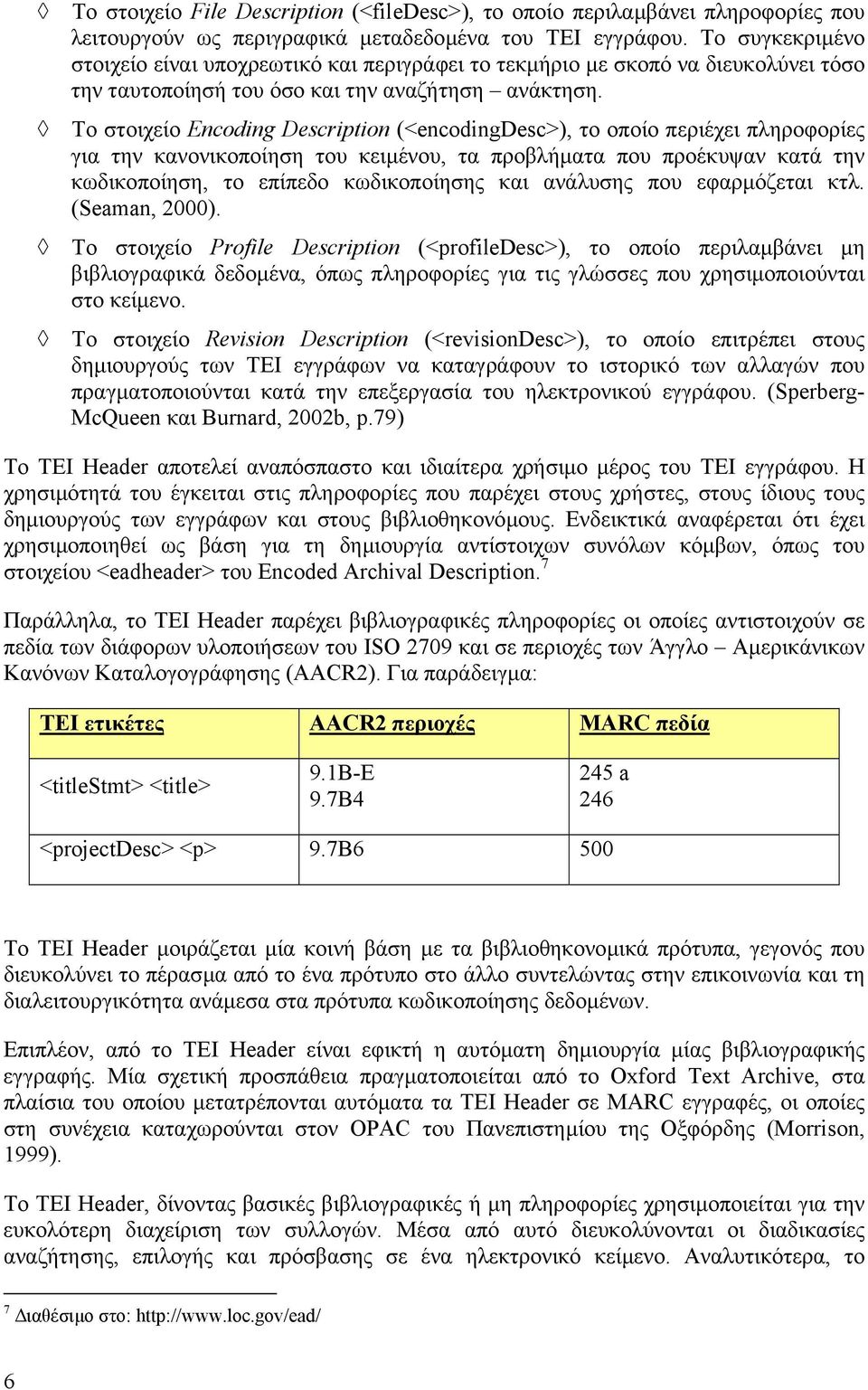 Το στοιχείο Encoding Description (<encodingdesc>), το οποίο περιέχει πληροφορίες για την κανονικοποίηση του κειµένου, τα προβλήµατα που προέκυψαν κατά την κωδικοποίηση, το επίπεδο κωδικοποίησης και