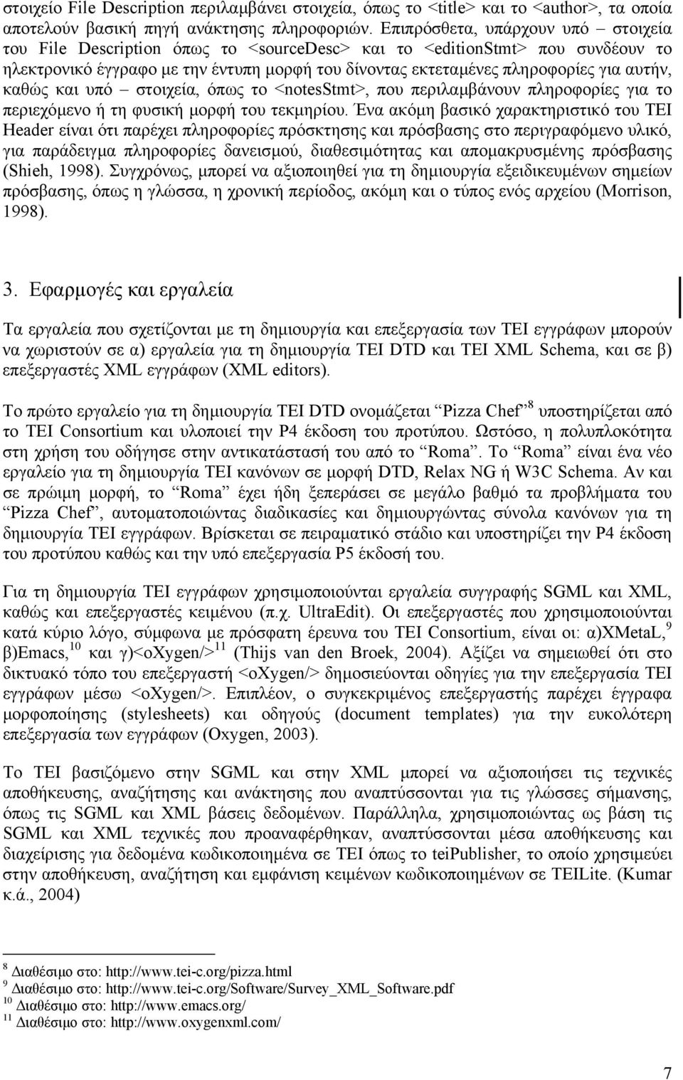 αυτήν, καθώς και υπό στοιχεία, όπως το <notesstmt>, που περιλαµβάνουν πληροφορίες για το περιεχόµενο ή τη φυσική µορφή του τεκµηρίου.