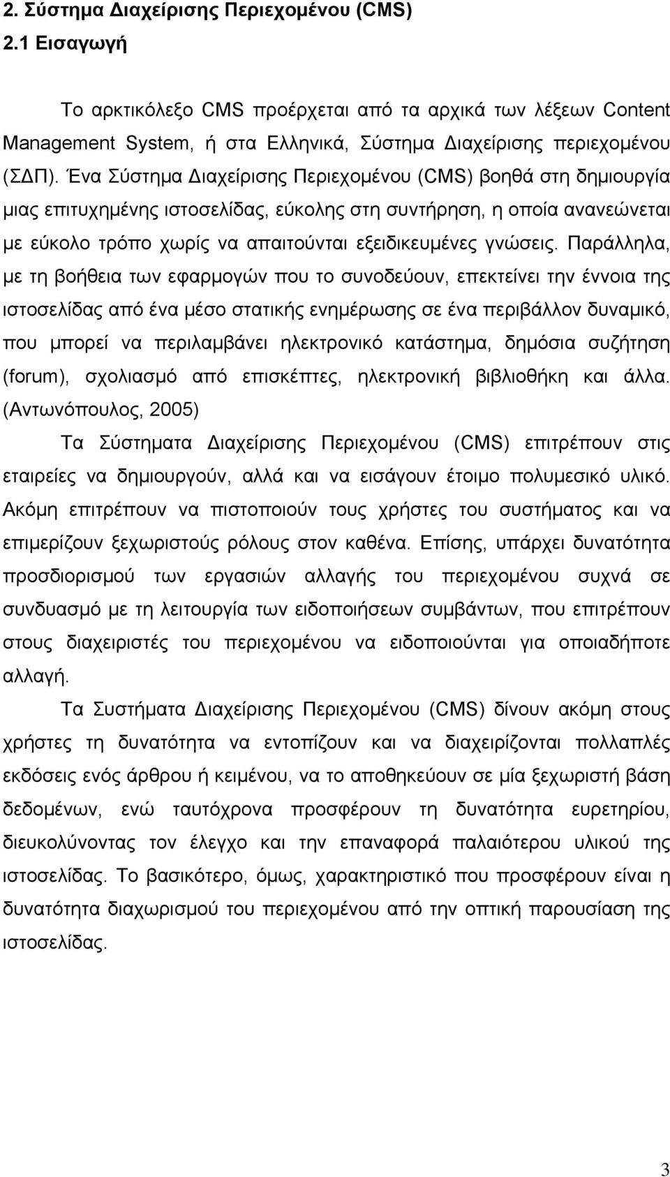 Παράλληλα, με τη βοήθεια των εφαρμογών που το συνοδεύουν, επεκτείνει την έννοια της ιστοσελίδας από ένα μέσο στατικής ενημέρωσης σε ένα περιβάλλον δυναμικό, που μπορεί να περιλαμβάνει ηλεκτρονικό