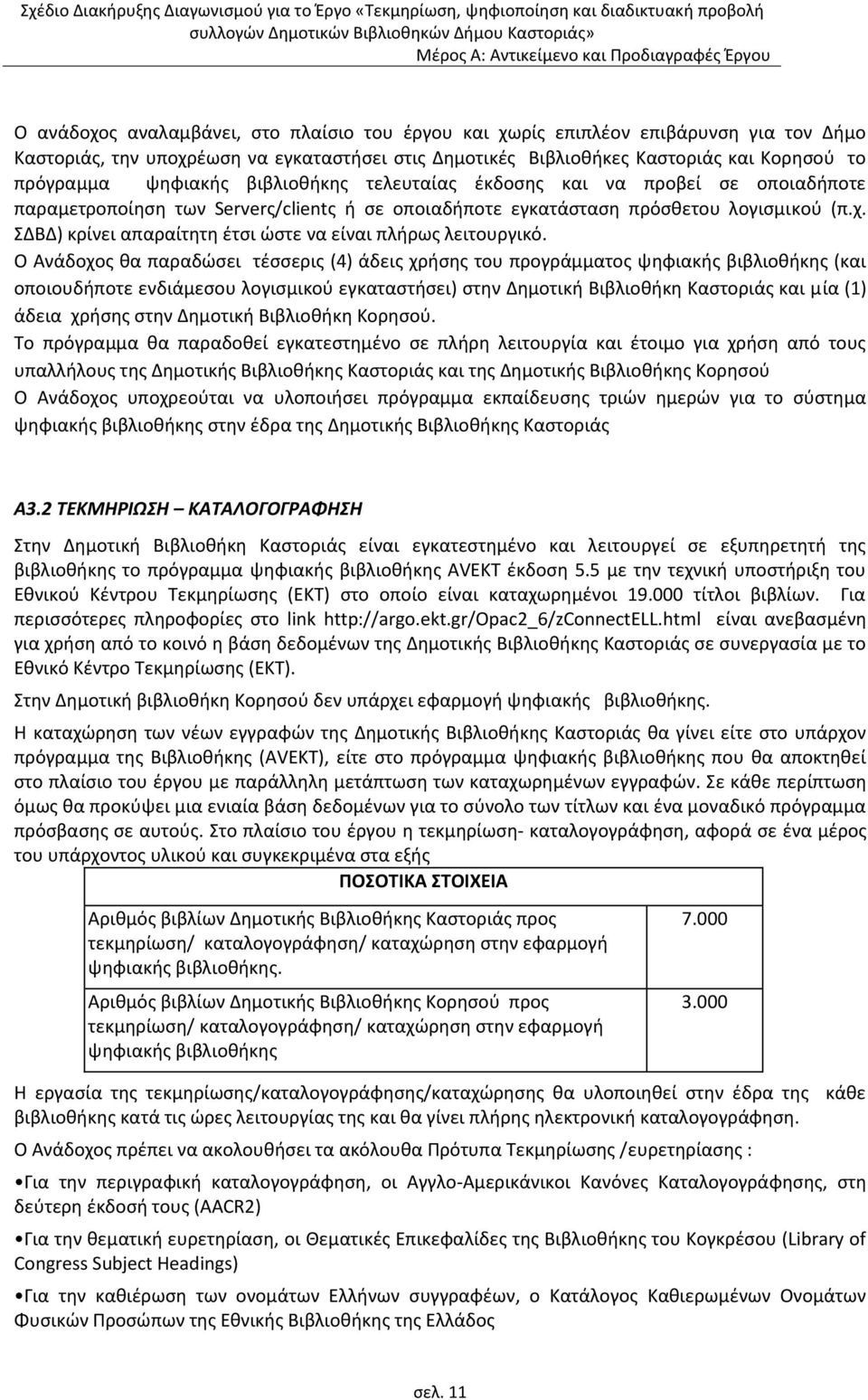 ΣΔΒΔ) κρίνει απαραίτθτθ ζτςι ϊςτε να είναι πλιρωσ λειτουργικό.