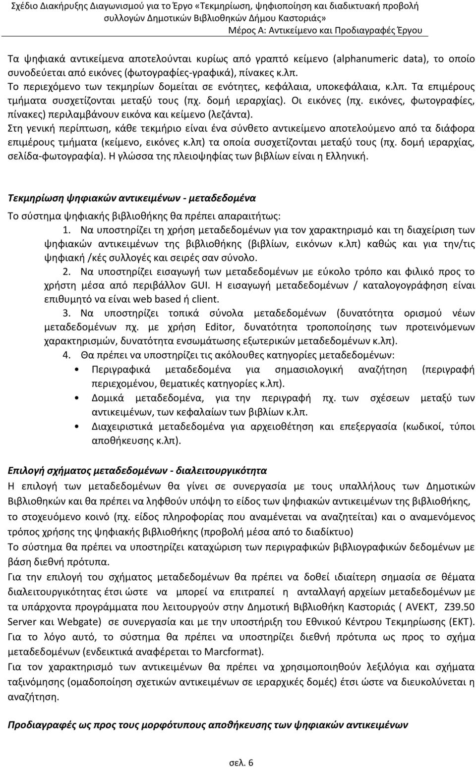 εικόνεσ, φωτογραφίεσ, πίνακεσ) περιλαμβάνουν εικόνα και κείμενο (λεηάντα).