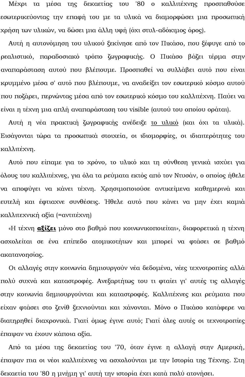 Προσπαθεί να συλλάβει αυτό που είναι κρυµµένο µέσα σ' αυτό που βλέπουµε, να αναδείξει τον εσωτερικό κόσµο αυτού που ποζάρει, περνώντας µέσα από τον εσωτερικό κόσµο του καλλιτέχνη.