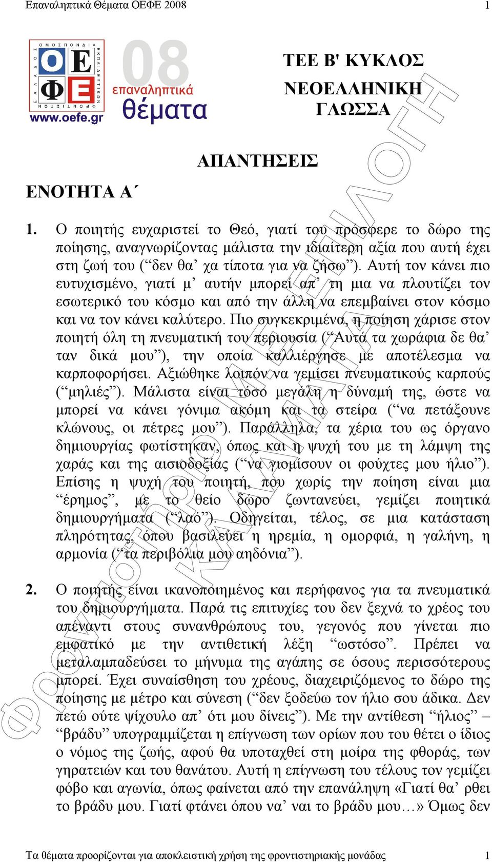 Αυτή τον κάνει πιο ευτυχισµένο, γιατί µ αυτήν µπορεί απ τη µια να πλουτίζει τον εσωτερικό του κόσµο και από την άλλη να επεµβαίνει στον κόσµο και να τον κάνει καλύτερο.