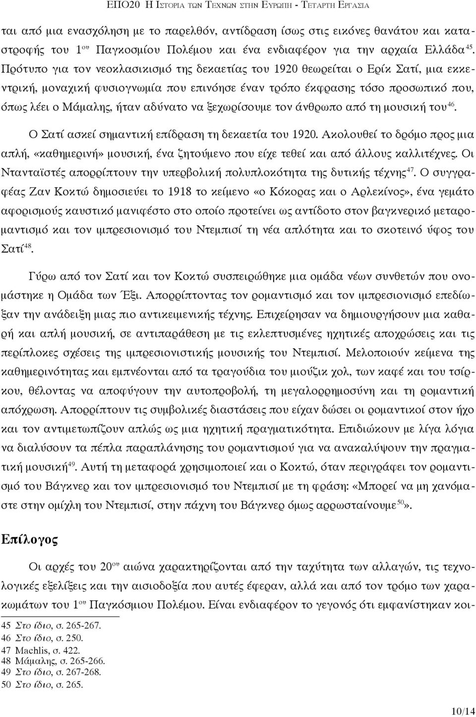 να ξεχωρίσουμε τον άνθρωπο από τη μουσική του 46. Ο Σατί ασκεί σημαντική επίδραση τη δεκαετία του 1920.