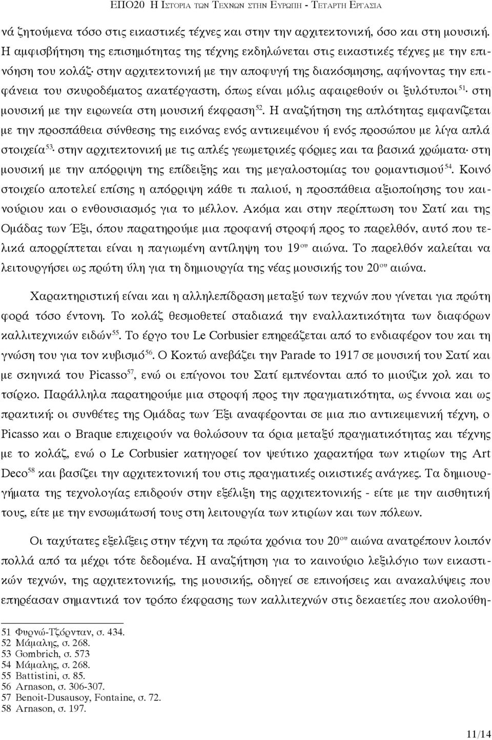 ακατέργαστη, όπως είναι μόλις αφαιρεθούν οι ξυλότυποι 51 στη μουσική με την ειρωνεία στη μουσική έκφραση 52.