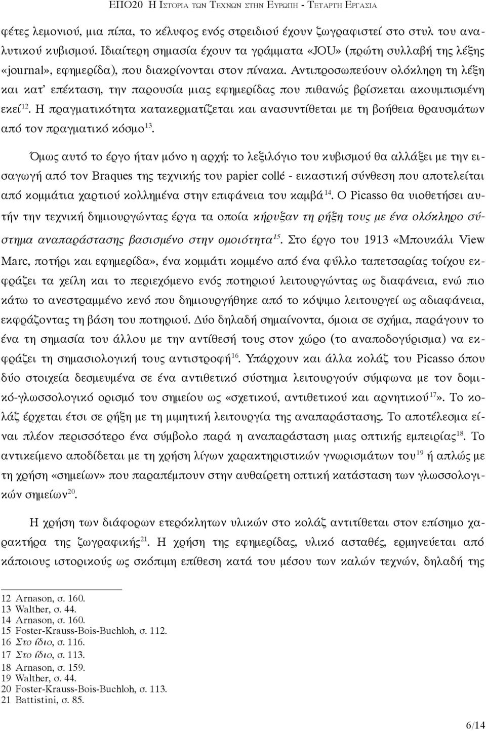 Αντιπροσωπεύουν ολόκληρη τη λέξη και κατ' επέκταση, την παρουσία μιας εφημερίδας που πιθανώς βρίσκεται ακουμπισμένη εκεί 12.
