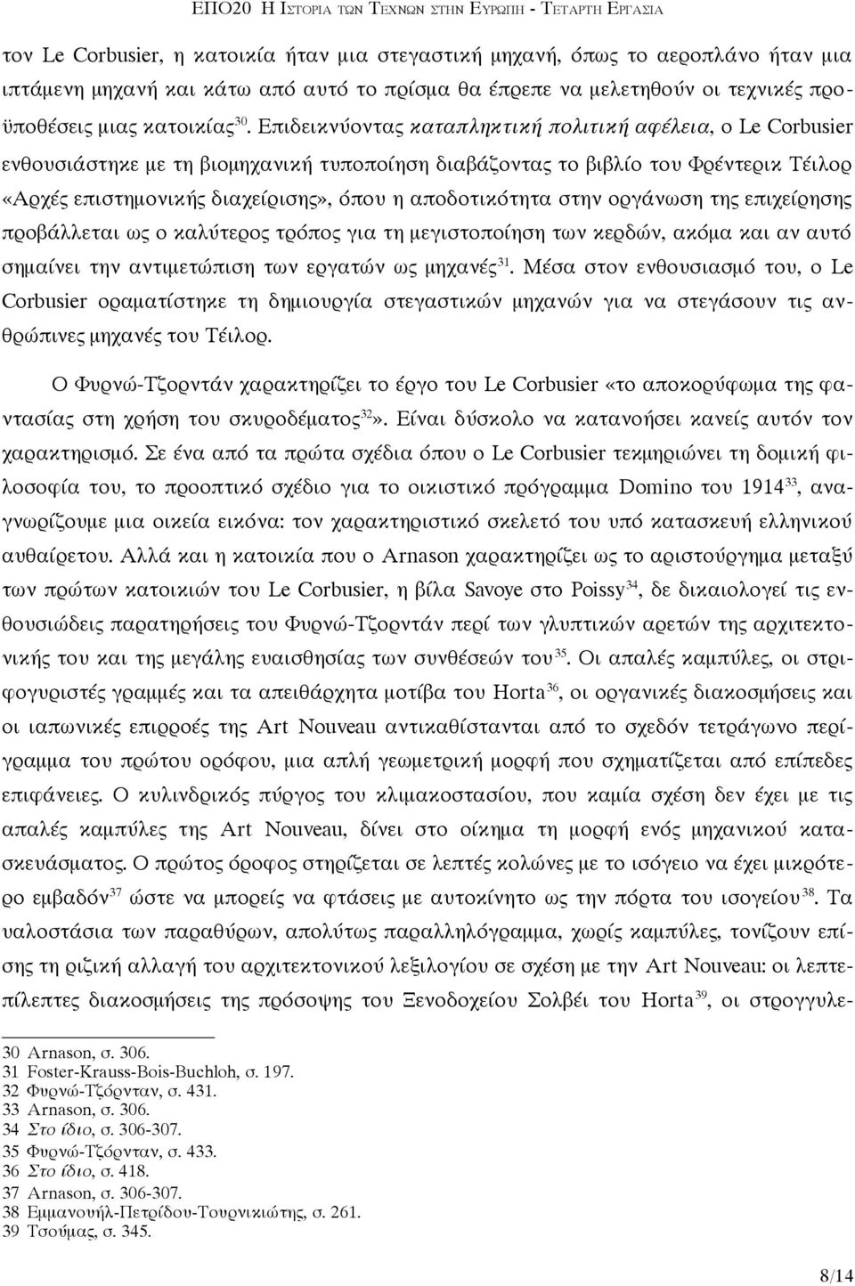 αποδοτικότητα στην οργάνωση της επιχείρησης προβάλλεται ως ο καλύτερος τρόπος για τη μεγιστοποίηση των κερδών, ακόμα και αν αυτό σημαίνει την αντιμετώπιση των εργατών ως μηχανές 31.