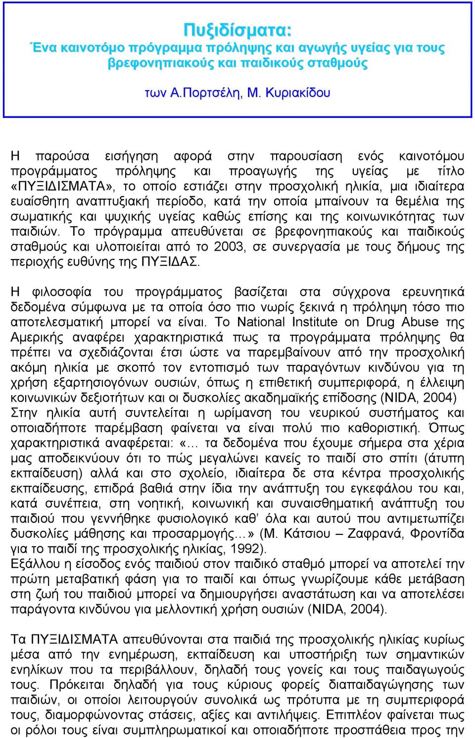 ευαίσθητη αναπτυξιακή περίοδο, κατά την οποία μπαίνουν τα θεμέλια της σωματικής και ψυχικής υγείας καθώς επίσης και της κοινωνικότητας των παιδιών.