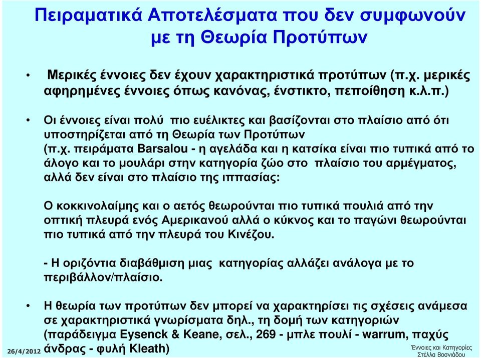 θεωρούνται πιο τυπικά πουλιά από την οπτική πλευρά ενός Αµερικανού αλλά ο κύκνος και το παγώνι θεωρούνται πιοτυπικάαπότηνπλευράτουκινέζου.