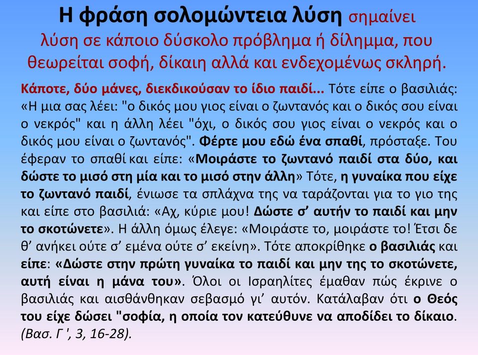 Φέρτε μου εδώ ένα σπαθί, πρόσταξε.